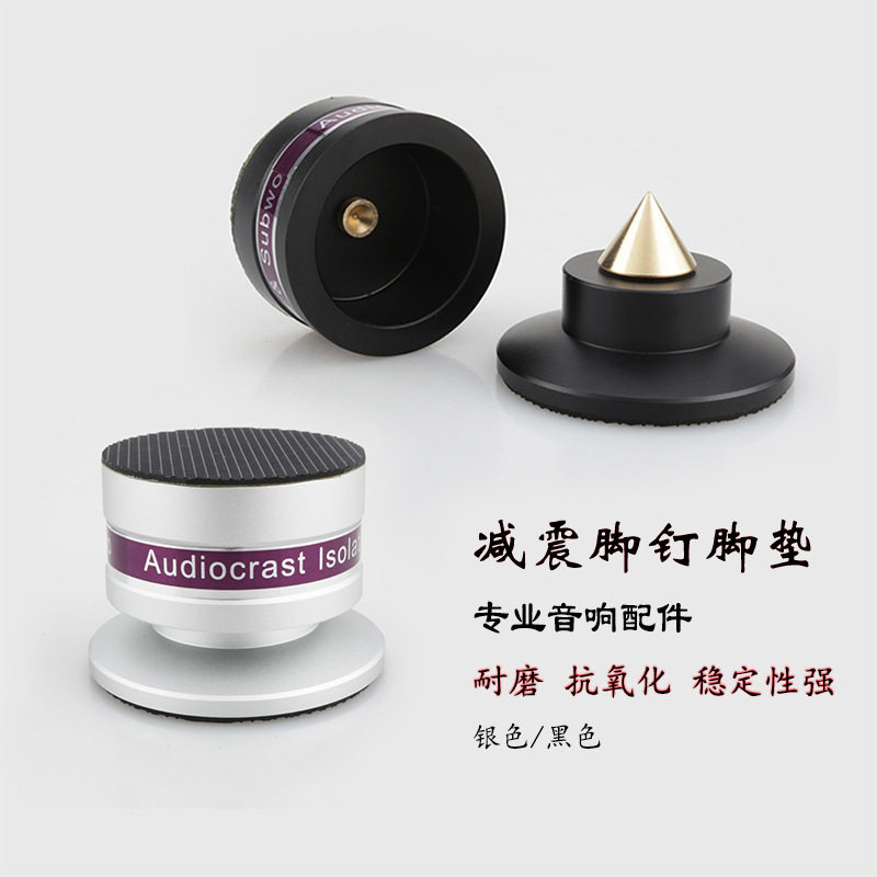 4个装铝合金音箱减震脚钉防滑