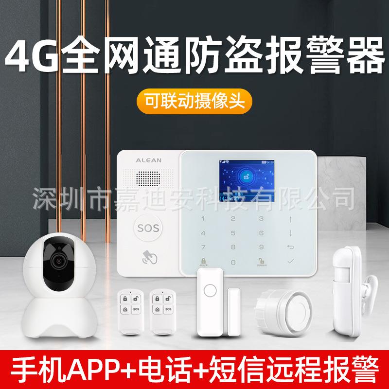 4G智能红外线防盗报警器主机家用商铺感应门磁窗GSM远程报警系统