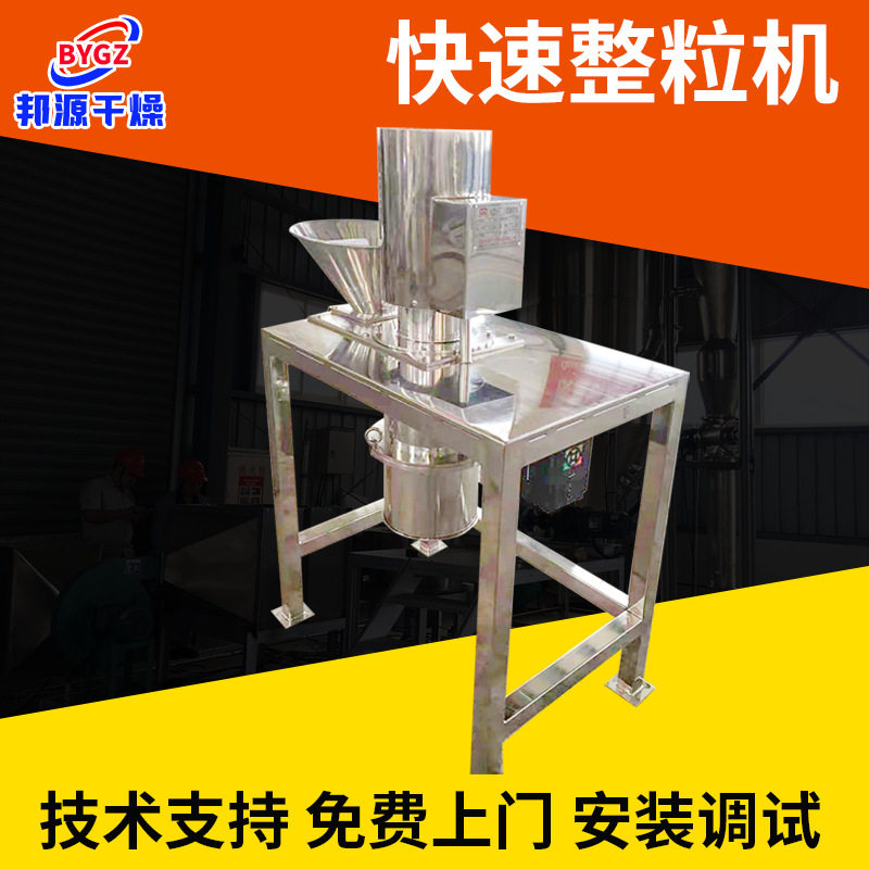 KZL快速整粒机干湿物料鸡精颗粒