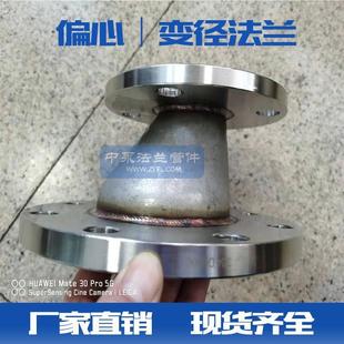 不锈钢304316L变径法兰焊接大盘小头同心异G径法兰无品牌 2T059