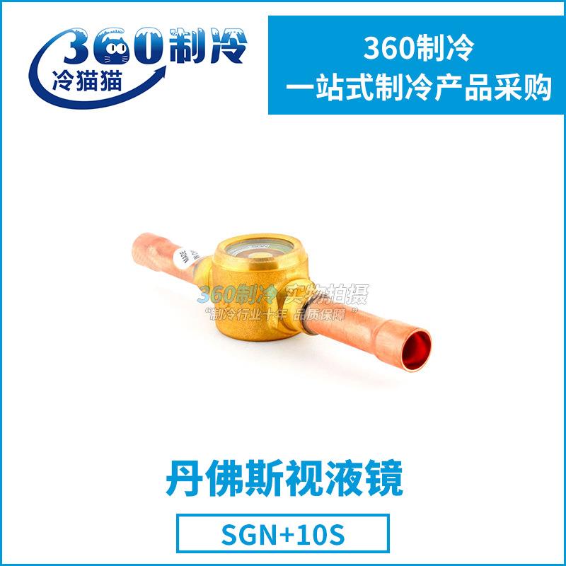 丹佛视斯液镜SGN6S/10S12S/16WGES18S//19S/22S水量指示器014/-01