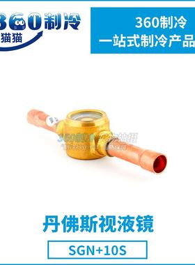丹佛视斯液镜SGN6S/10S12S/16WGES18S//19S/22S水量指示器014/-01