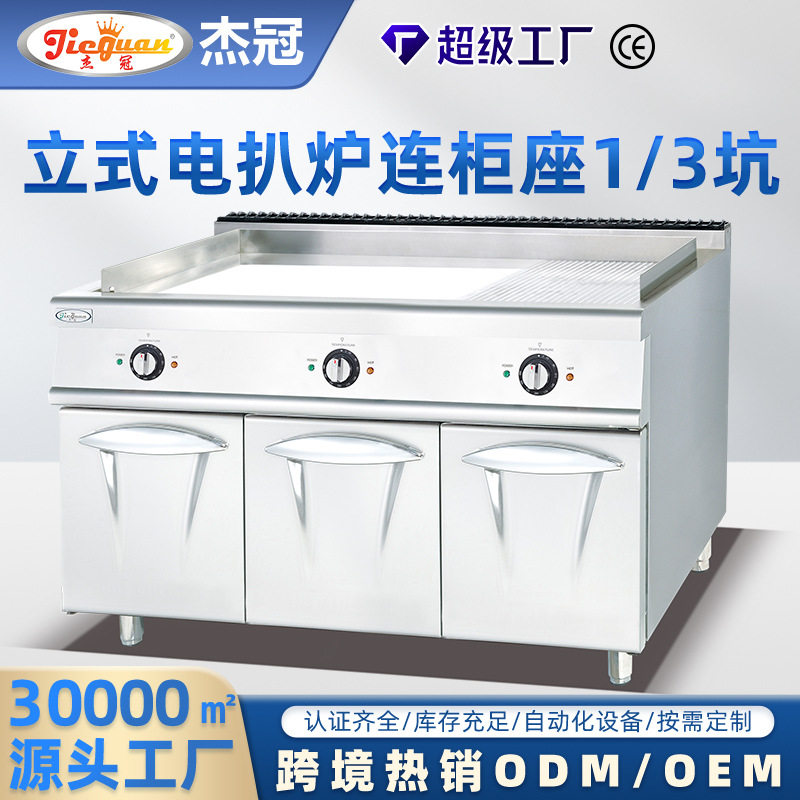 跨境立式电热扒炉带坑位连柜座商用铁板烧煎牛排炒饭酒店厨房设备