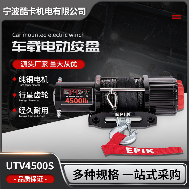 4500磅12V电动卷扬机车载绞盘
