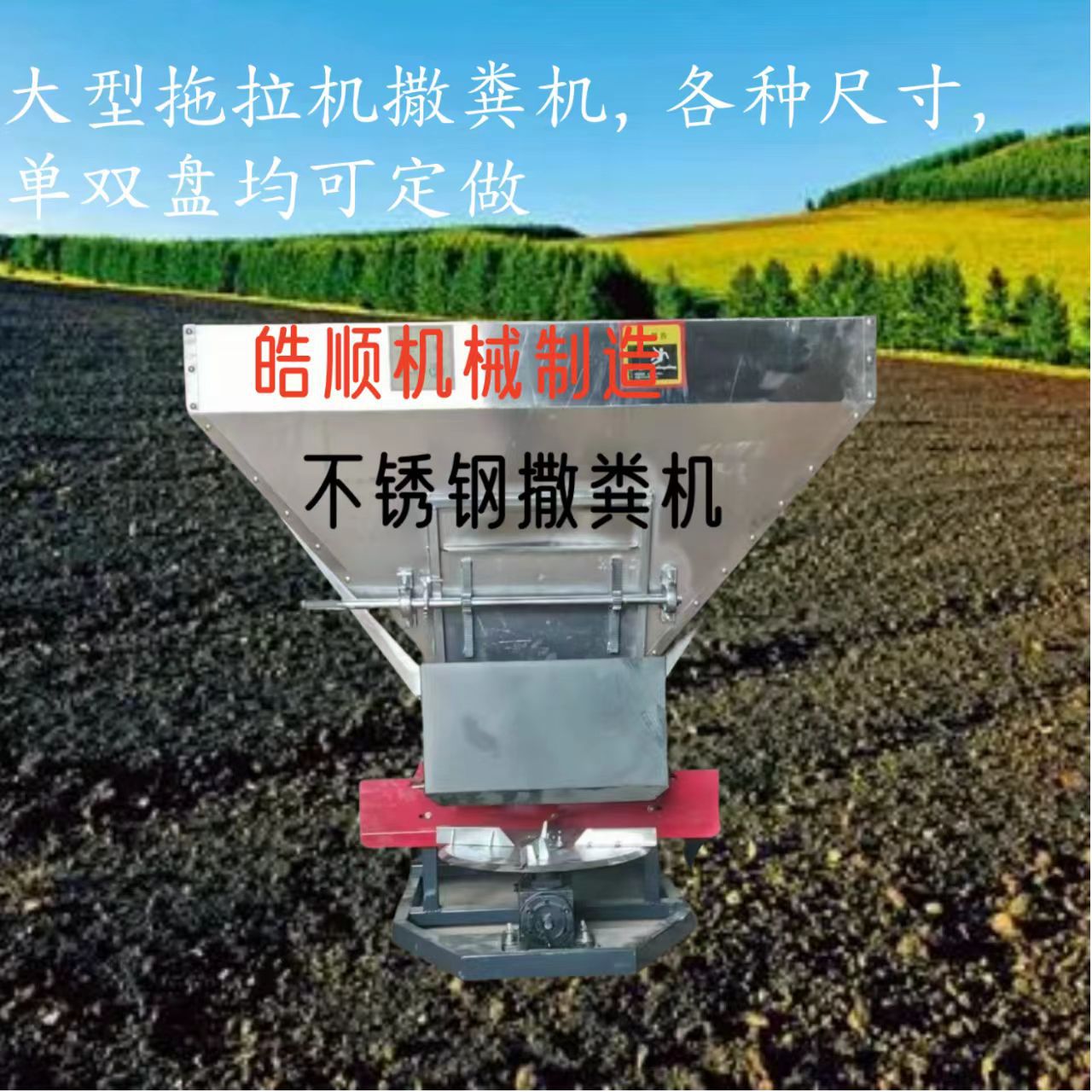 山东不锈钢撒肥机双圆盘锥形施肥撒播机单双圆盘农用撒播器撒粪机