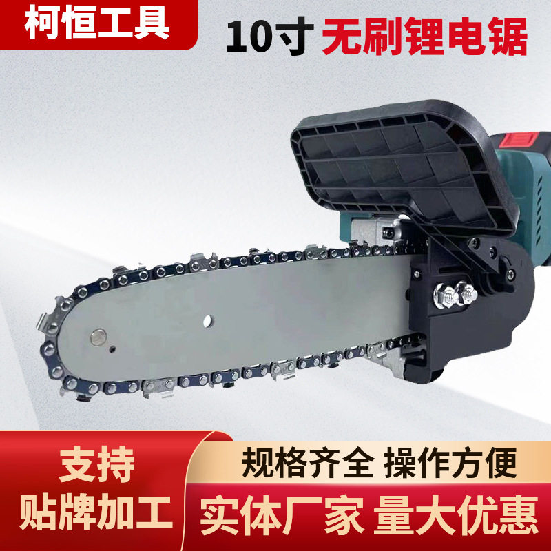 10寸无刷锂电无线充电便携电链锯