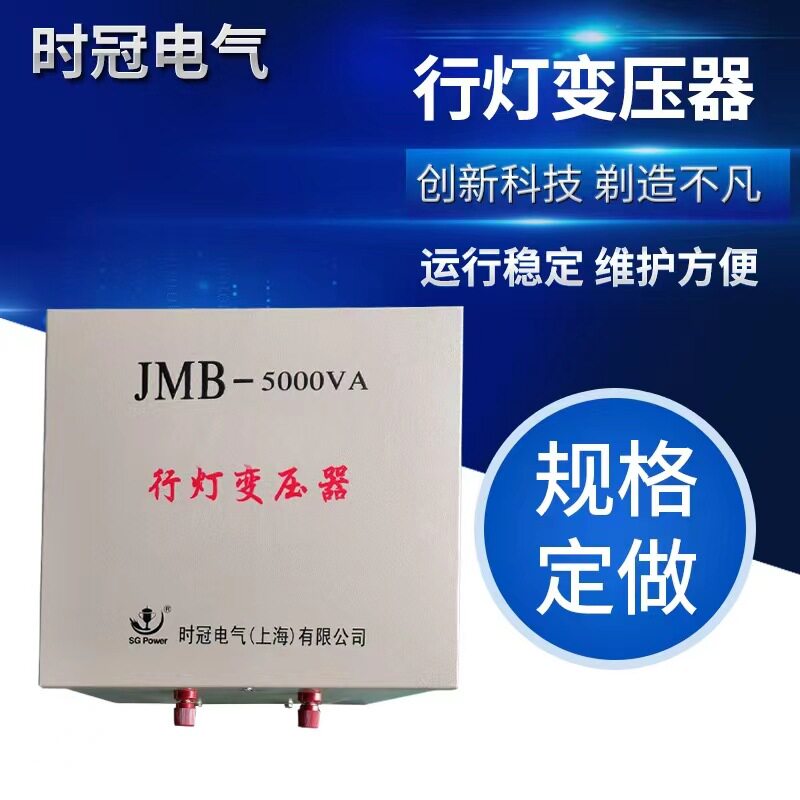 JMB-5000VA工地行灯安全变压器