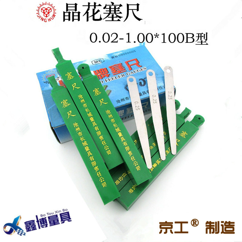 晶花牌B型塞尺厚薄规100mm