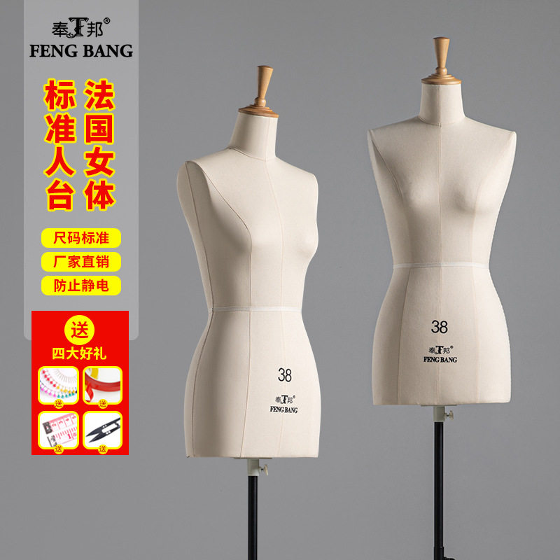 奉邦人台立体剪裁半身小法国女服装设计打版制衣人台立裁模特制定