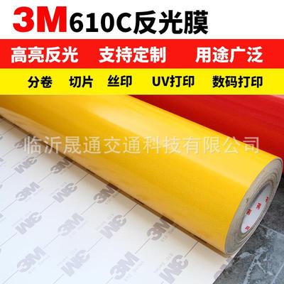 610C商业级反光膜写真喷绘经济SG车身贴uv广告识标志代打印刻字