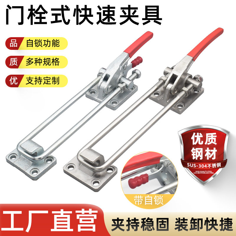 门栓式快速夹具重型箱扣夹钳锁夹可调节搭扣40380加长U拉杆300mm