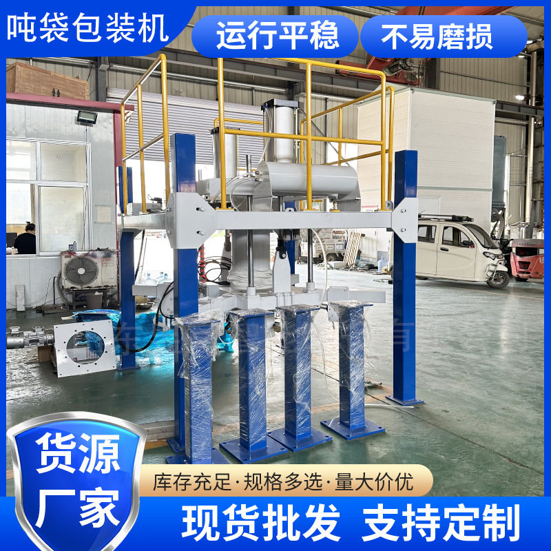 吨袋包装秤脱硫剂颗粒编织袋集装袋太空袋电子定量称重吨包称厂家