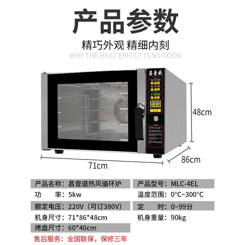 昌炉壹盛私房用热风炉家大量烤箱连锁商用容四层同烤风电烤箱1LTK