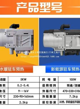 3180新升级燃油驻车加预热器1发V车载暖风机柴油取暖一体机动机2