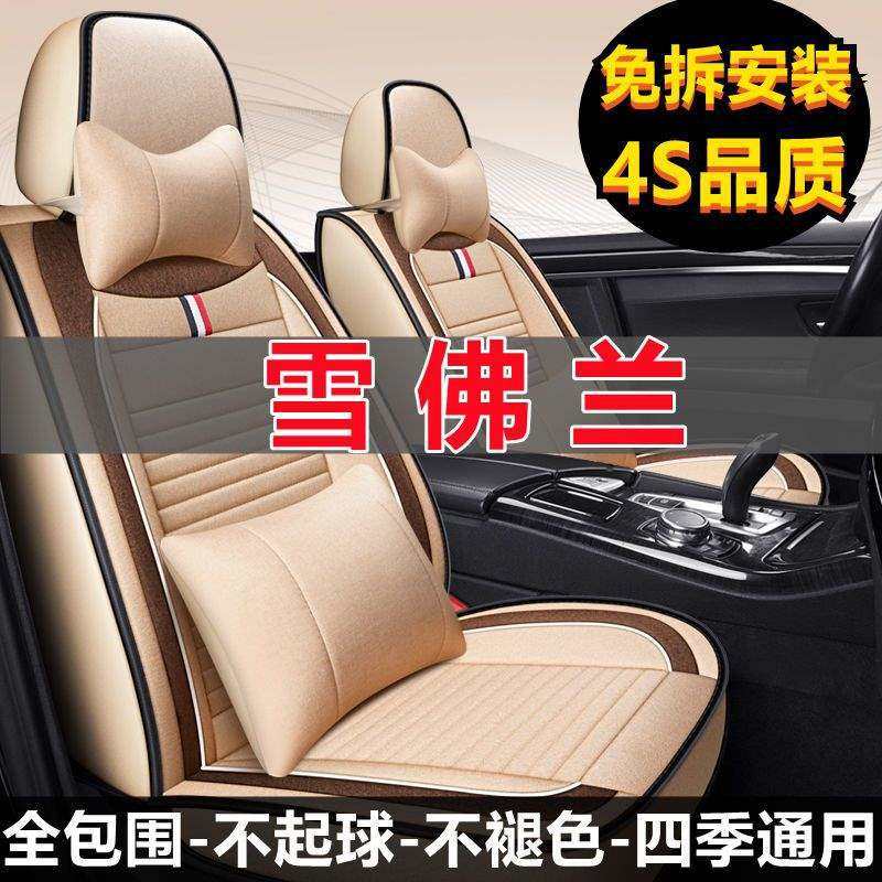 雪佛兰科鲁兹科沃兹新赛欧迈锐宝景程爱唯欧创酷汽车座套全包坐垫