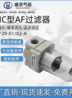 SM动C型过滤器AF020-1气精滤过滤自动排AF20-02-DA85731油雾微物