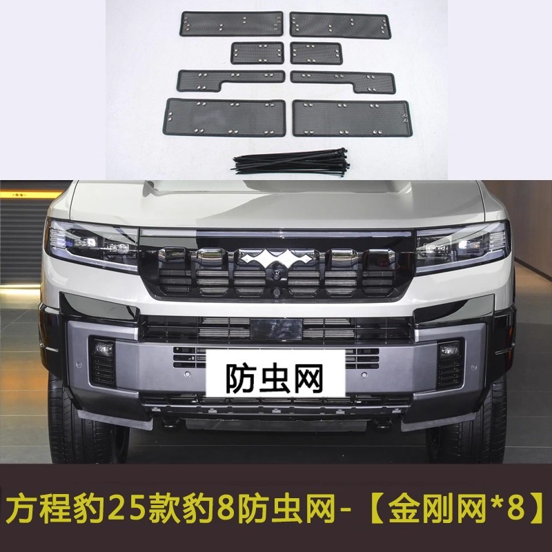 方程豹防虫防尘冷凝器过滤网