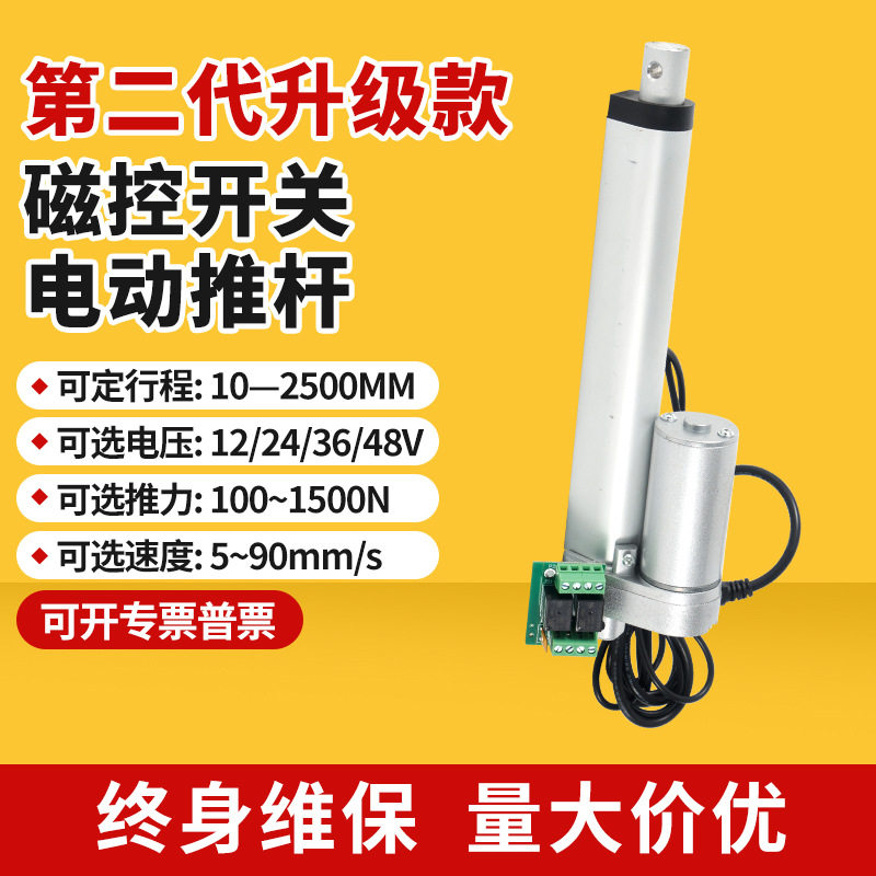 电动推杆10-2500MM磁控开关
