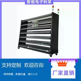 SMT感应式智能料架亮灯货架仓储拣选系统电子贴片料架WMS智能料架