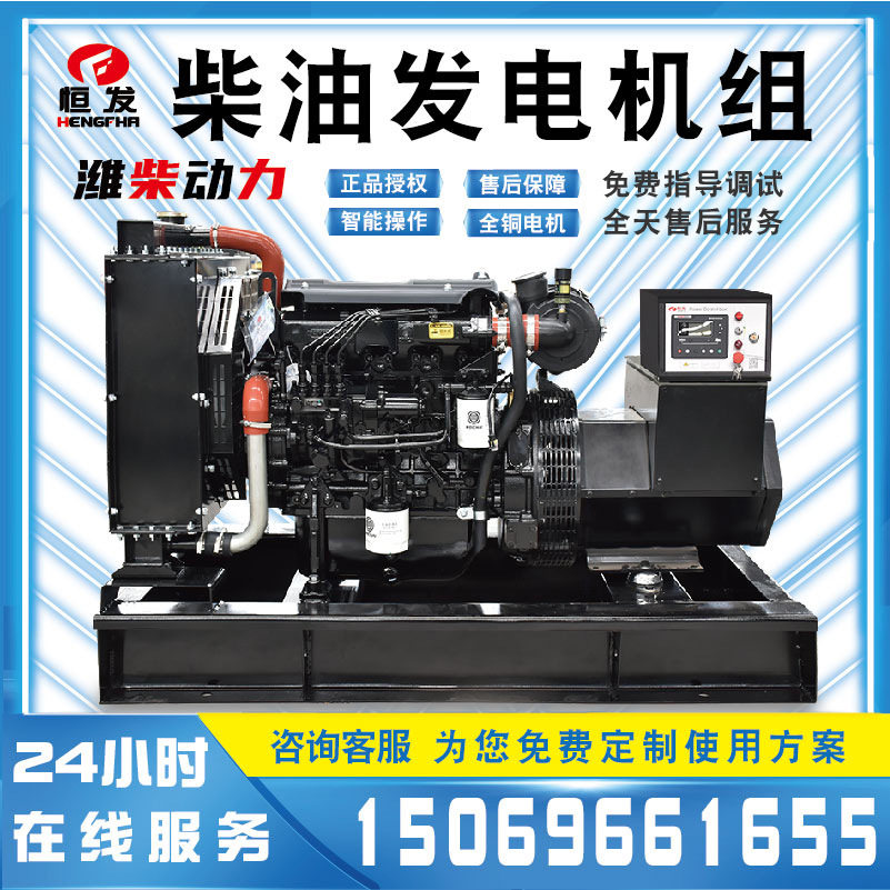 潍柴动力40kW柴油发电机组自启
