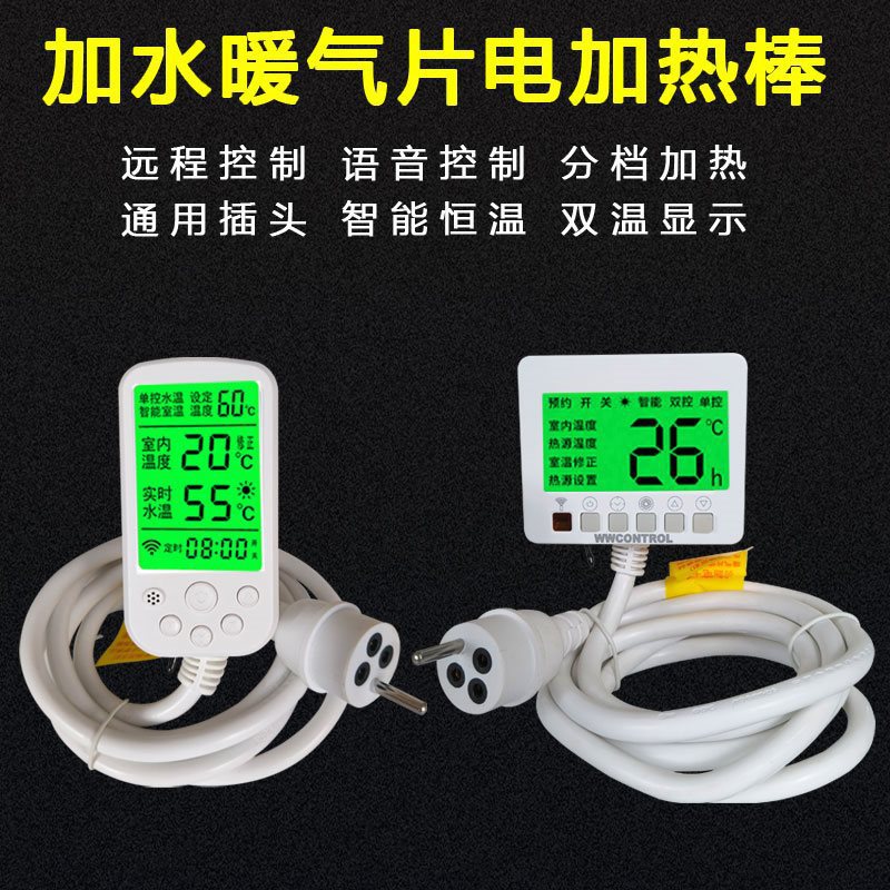 维旺温度控制器免接线超节能