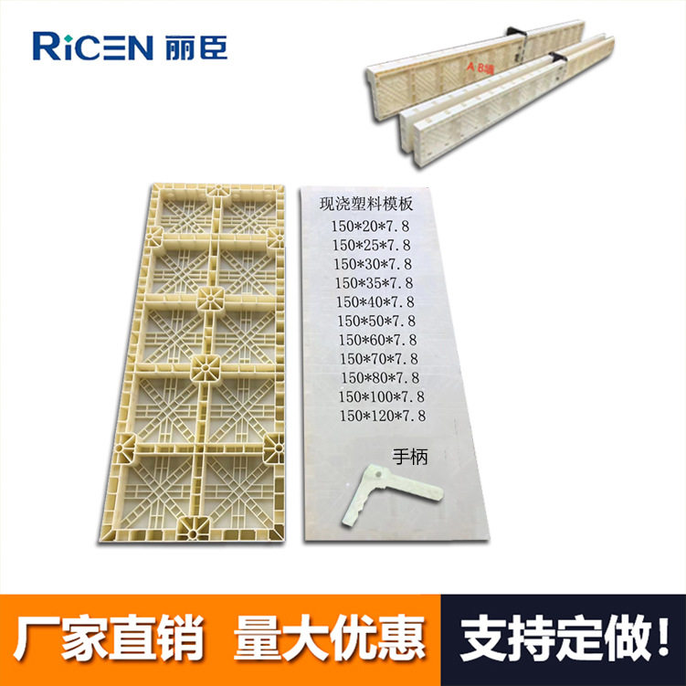 丽臣塑业 高速骨架水泥预制件市政公路墙体混凝土现浇模具塑料模
