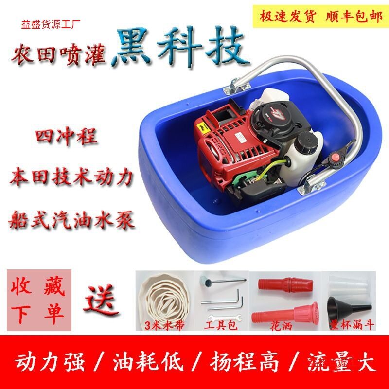 船式四冲程高扬程自吸水泵