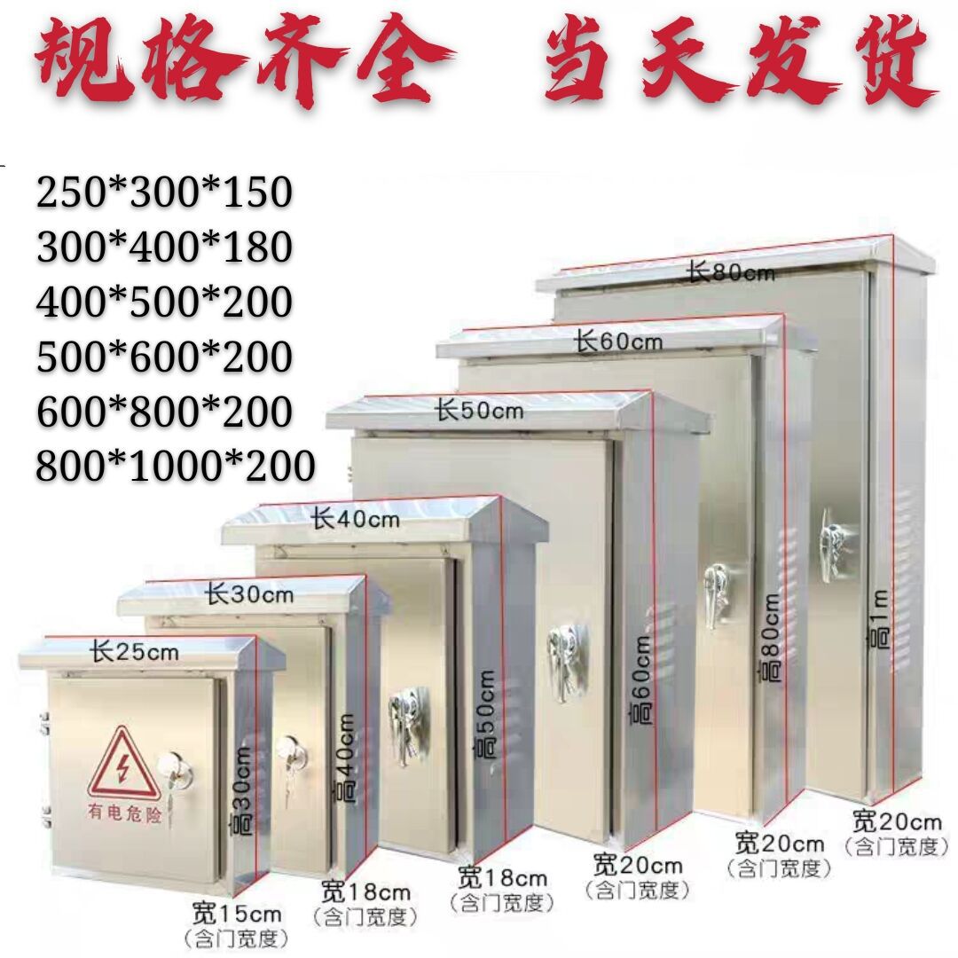 304不锈钢户外防雨强电箱