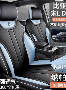 202M5款比亚迪宋L坐座套DI混动专用汽车康喜专车垫全包围四通季用