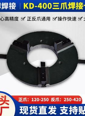 焊接大孔径三爪卡28294盘通型卡盘现货焊接盘现货365mm卡大孔径卡