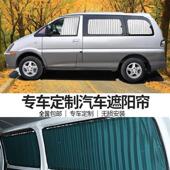 用于东风风行CM专用M车内私密隔热VAT7遮车阳百叶7汽窗帘双轨