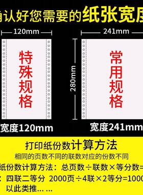 2P8012mm医保电脑V打印纸02000BFA页二三四联二三等分KT酒店店单