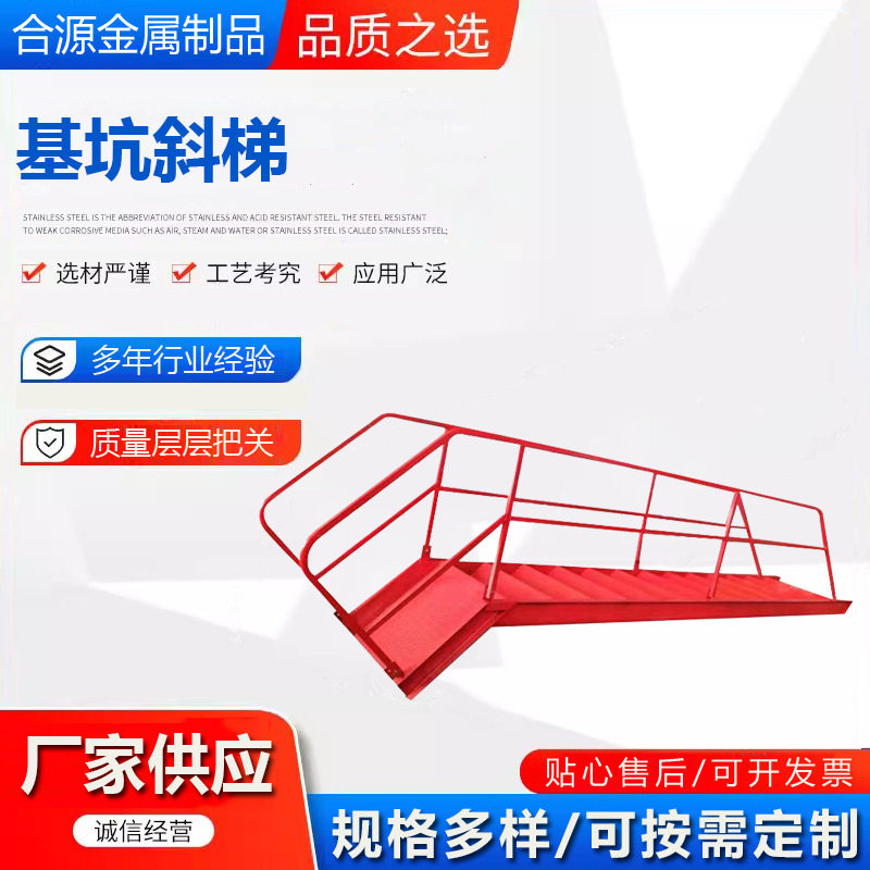 建筑施工基坑钢结构安全斜梯