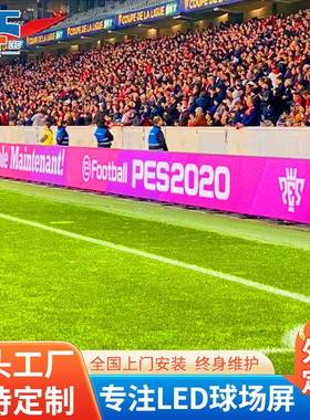 户外LE育D球场屏体WDV赛Ledscreen户外广全告彩电子事球场显示屏