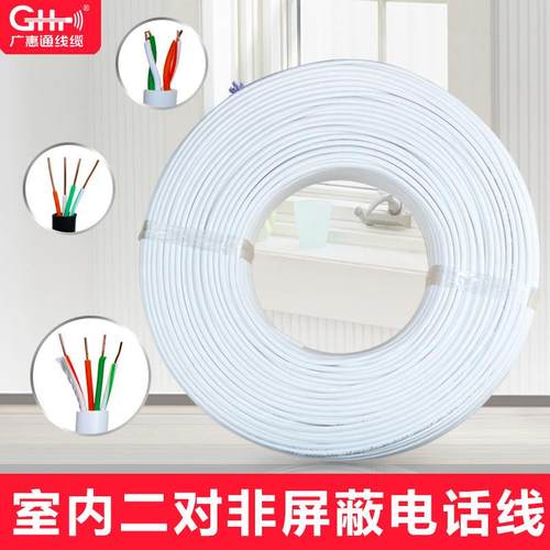 色室内两对芯0.5白.80011四.0HYA电话线0通信线家庭用电话线305米