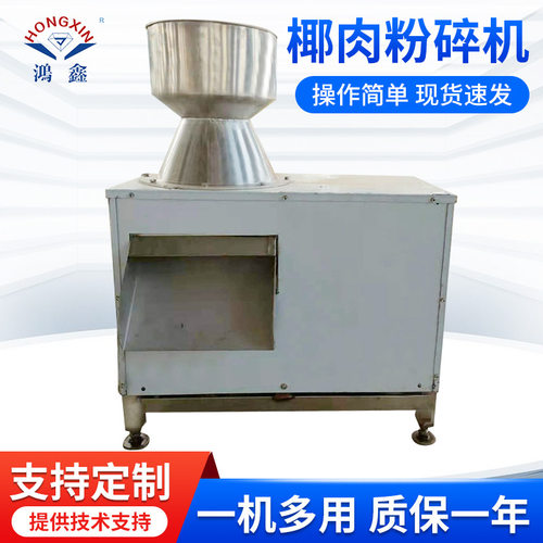 椰肉粉碎搅拌机多功能水果粉碎搅拌一体机