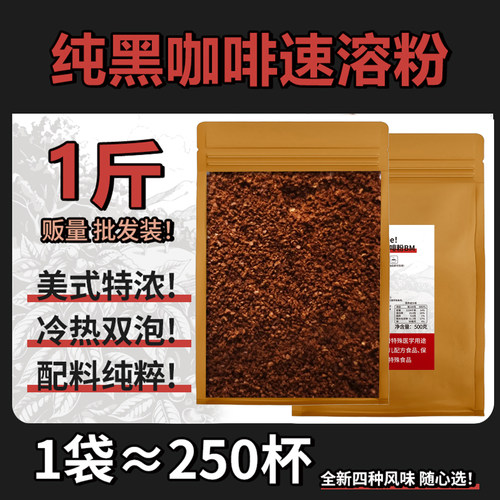 啡客云南速溶咖啡粉0脂咖啡商用