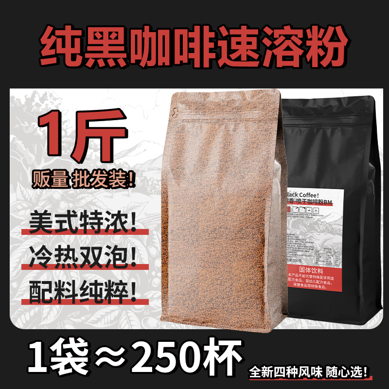 啡客云南速溶咖啡粉0脂咖啡商用