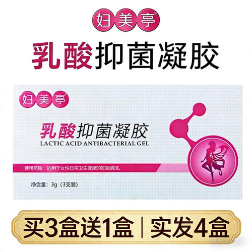 乳酸杆菌抑菌洗液抑菌凝胶