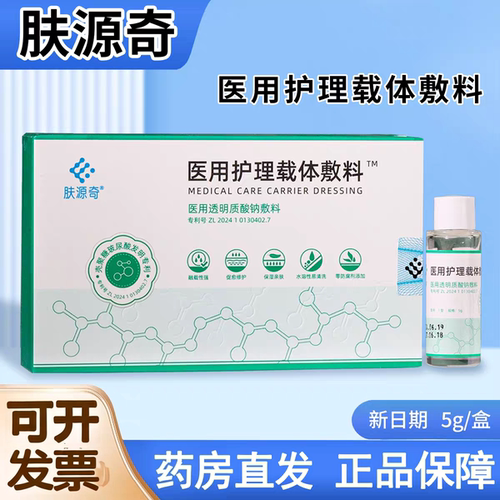 肤源奇医用透明质酸钠护理敷料