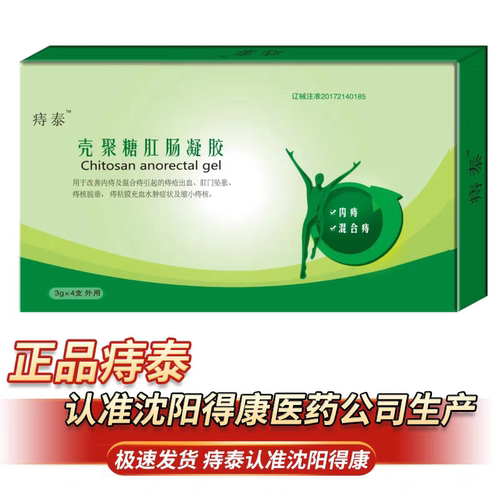 痔泰壳聚糖肛肠凝胶3g*4支痔泰壳聚糖肛肠抗菌凝胶刮码发货
