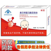 新效期27年 補雪善尔牌富马酸亚铁粉营养补充剂10袋 盒