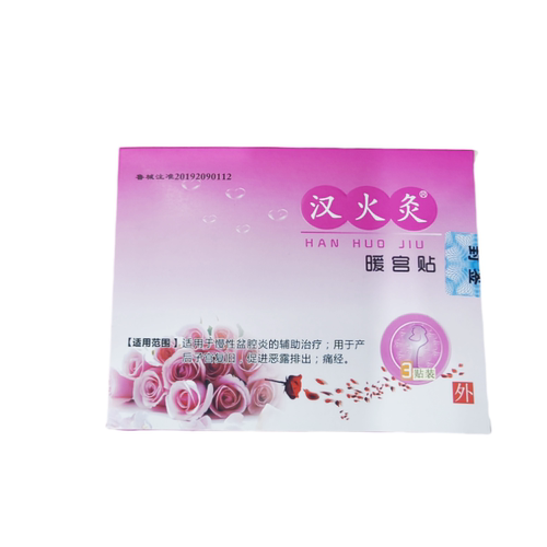 汉火灸暖宫贴3贴装慢性盆腔炎