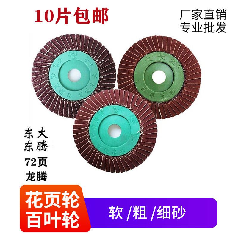 抛光轮不锈钢角磨机花叶轮叶片花形80花页轮砂轮片东腾小太阳