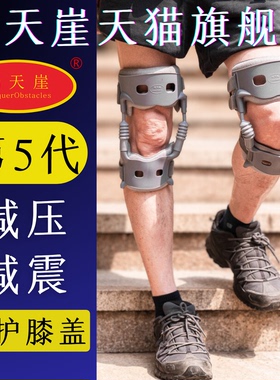 踏天崖第五代助膝器膝盖助力行走器外骨骼支撑老人保护膝关节护具