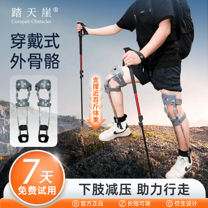踏天崖助腿器二代老人支撑膝盖关节支具登山腿部外骨骼助力行走器