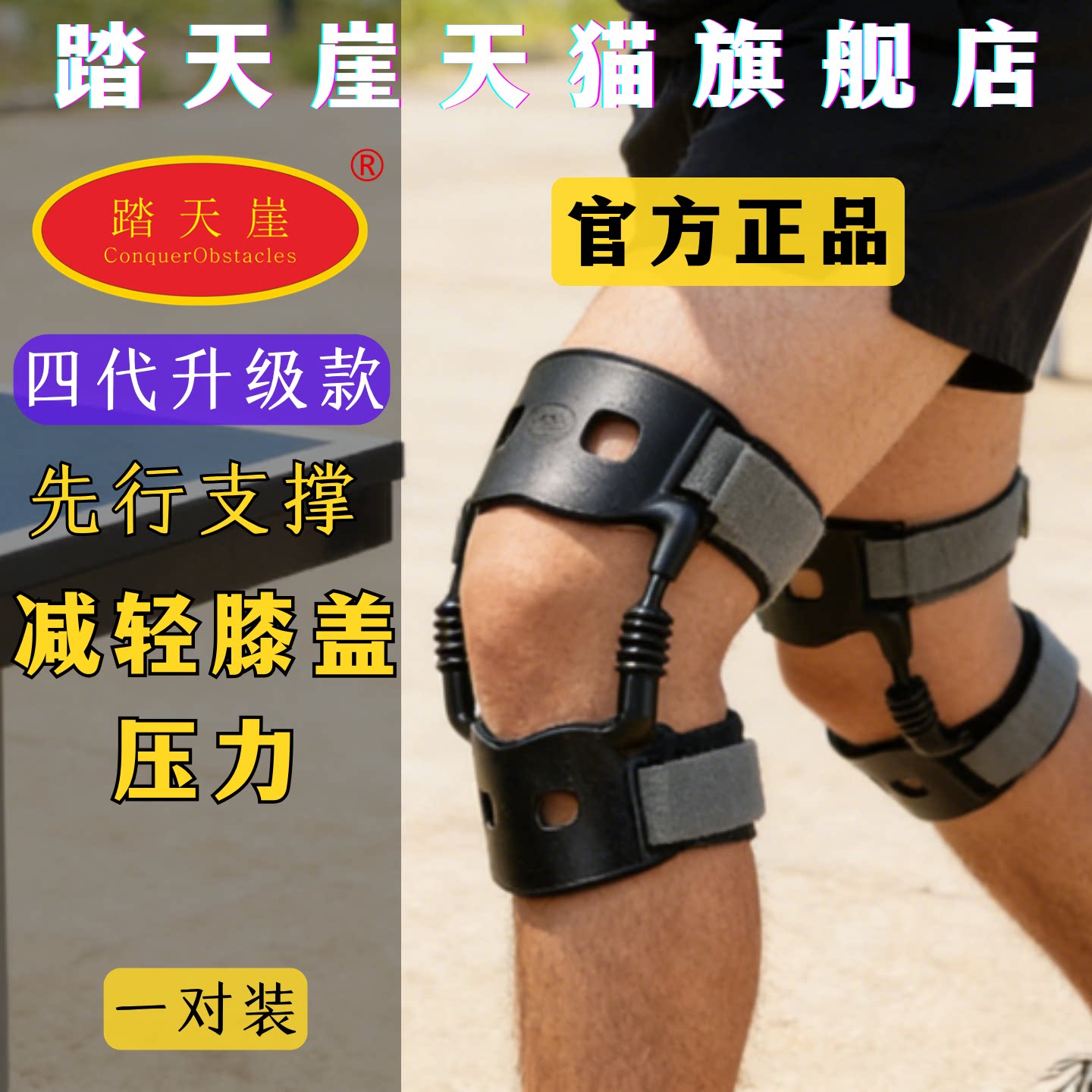 踏天崖四代助膝器膝盖助力行走器外骨骼支撑老人保护膝关节护具
