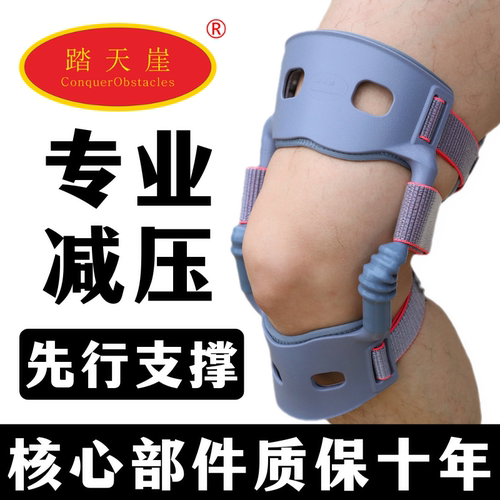 【大款】四代踏天崖助膝器