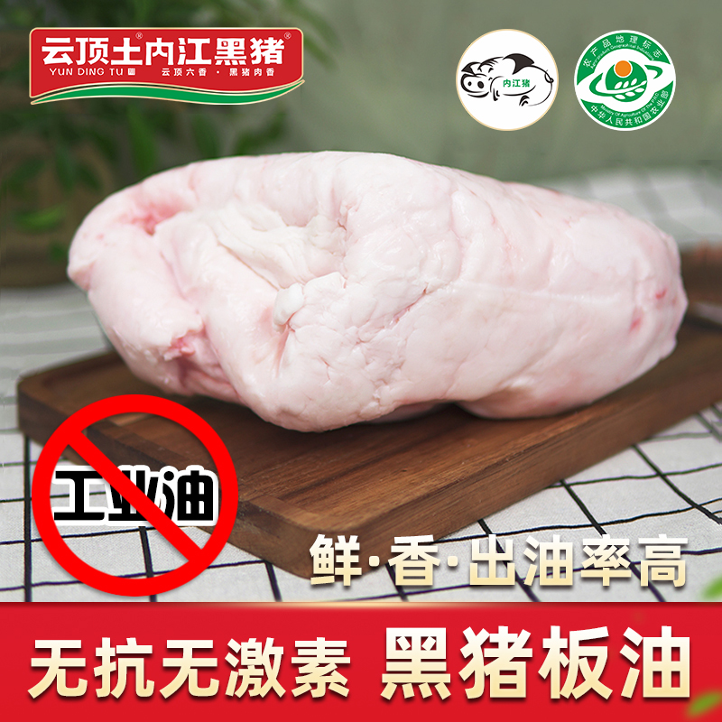 云顶土内江黑猪板油出油率80%