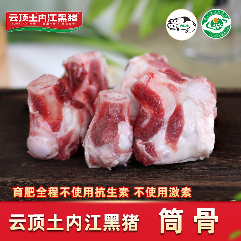 云顶土内江黑猪新鲜筒骨营养棒骨